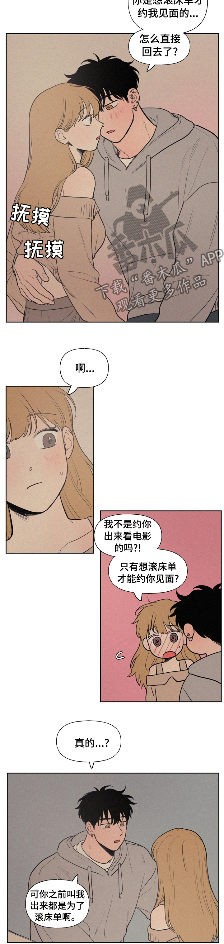 男性朋友约自己老婆出去玩漫画,第58章：明天才回来吗2图