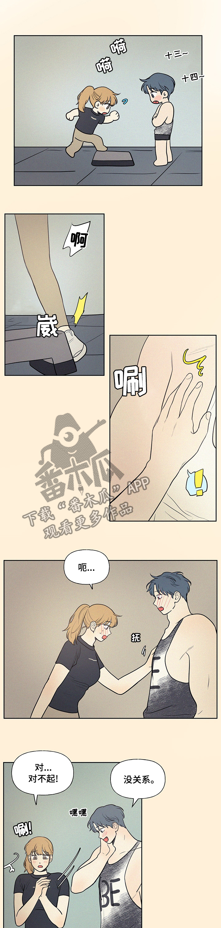 男性朋友们漫画,第80章：你怎么了2图