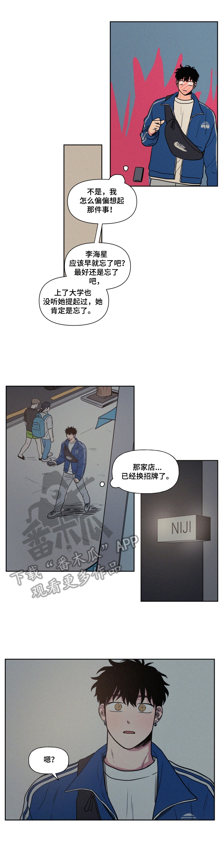 男性朋友们漫画,第26章：纠缠1图