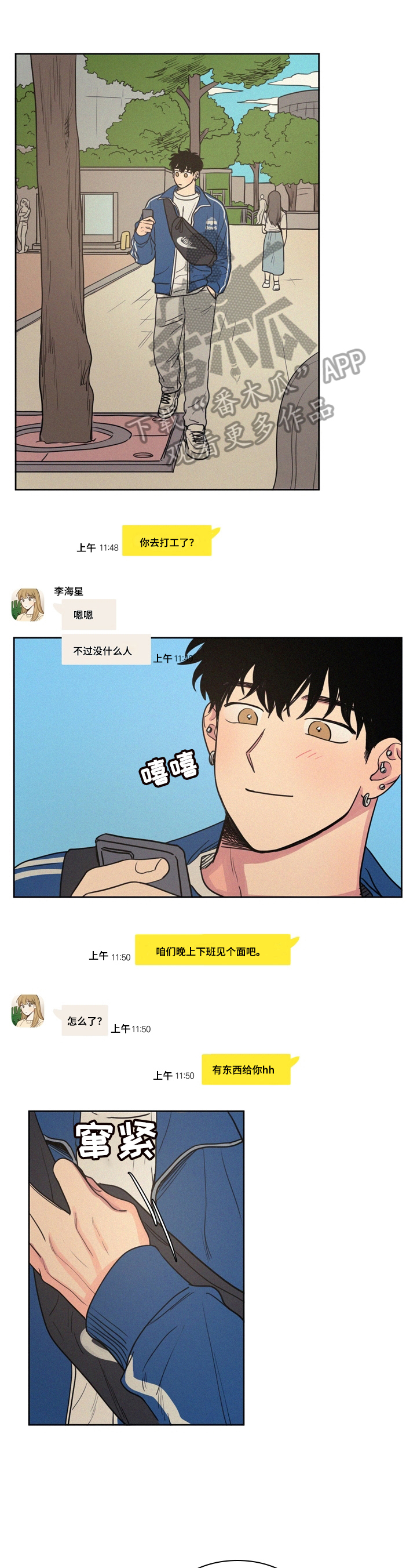 男性朋友们漫画,第26章：纠缠1图