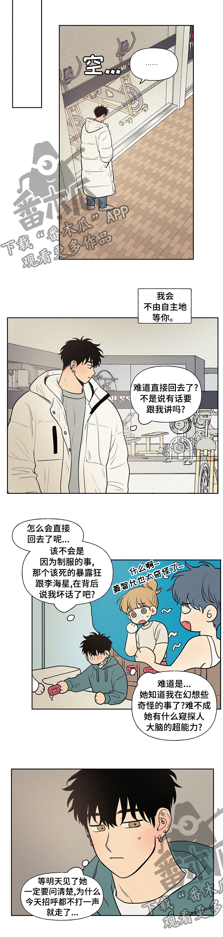 男性朋友多的女生漫画,第80章：你怎么了2图