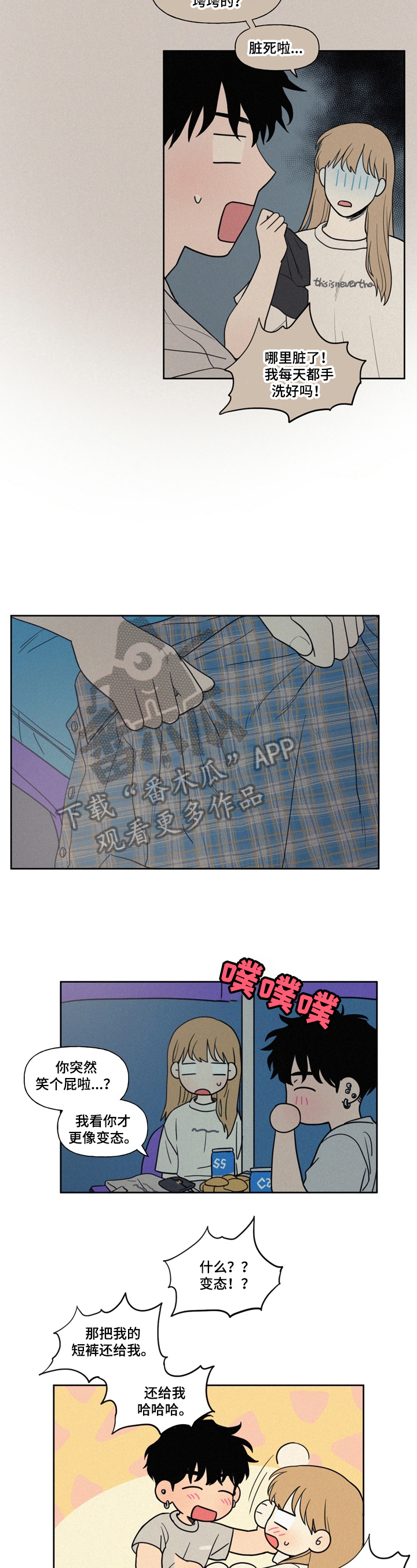 男性朋友们漫画,第17章：单身宣言2图