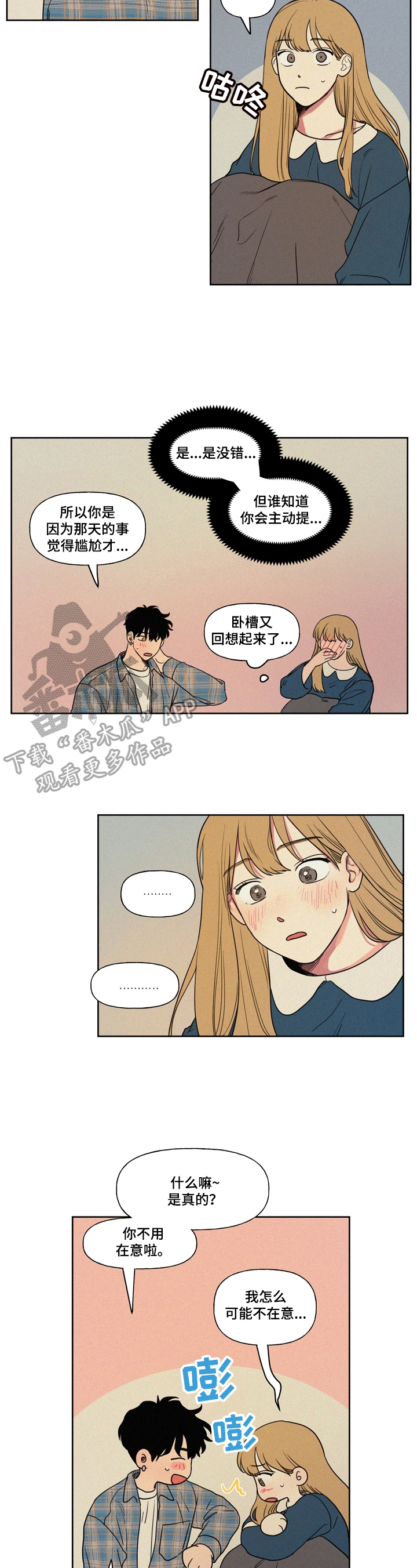 男性朋友多的女生漫画,第3章：帮忙2图