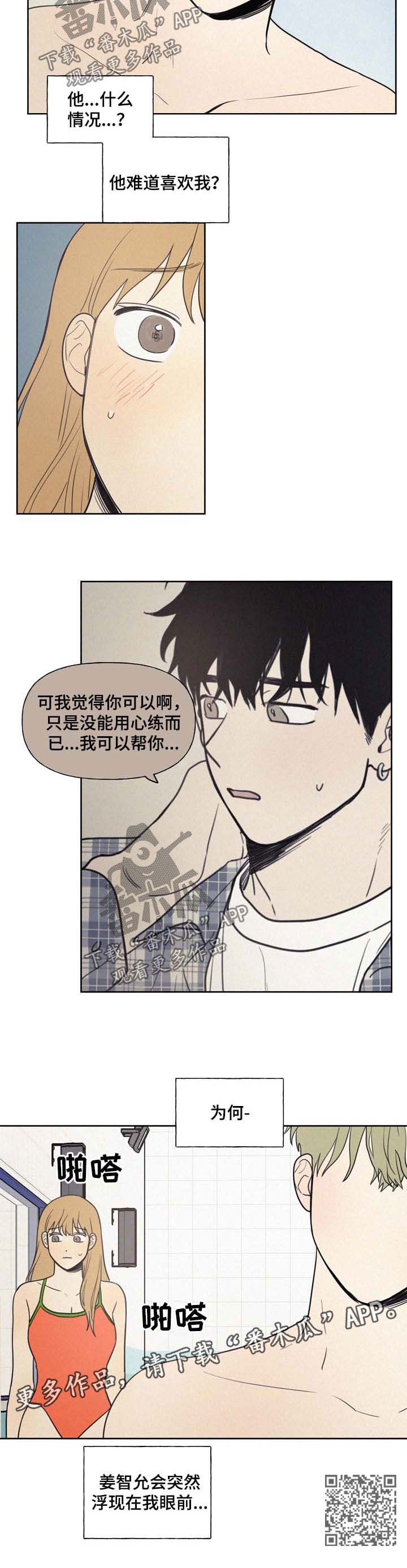 男性朋友们看不懂猜不透我是什么意思?漫画,第36章：私教2图