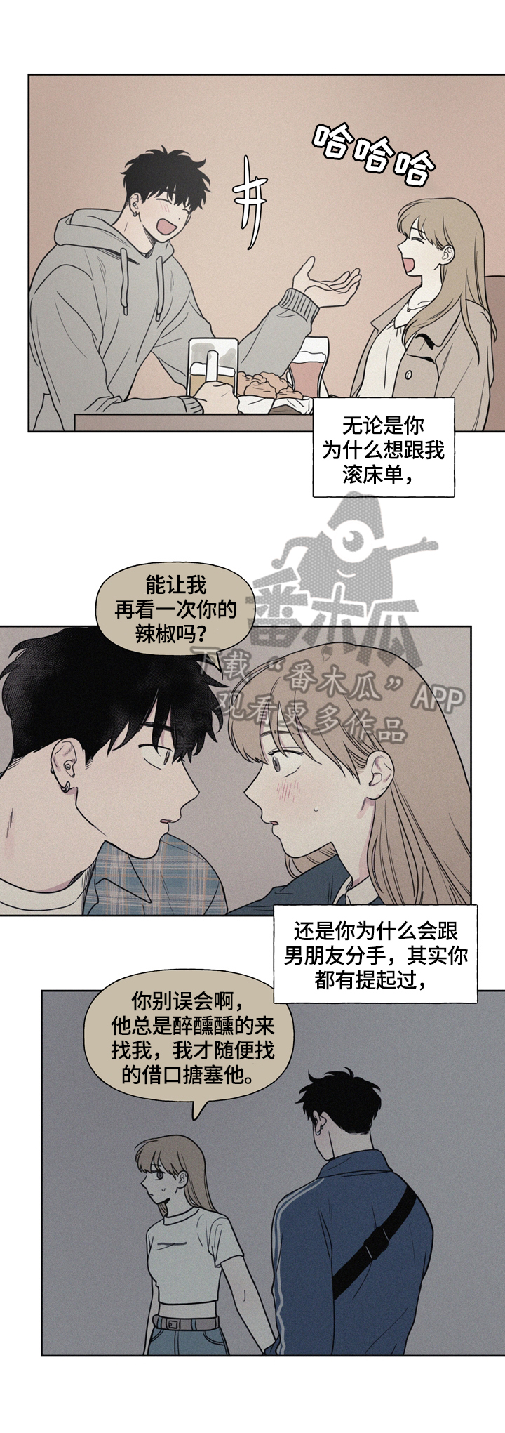 男性朋友礼物漫画,第39章：不能喜欢2图