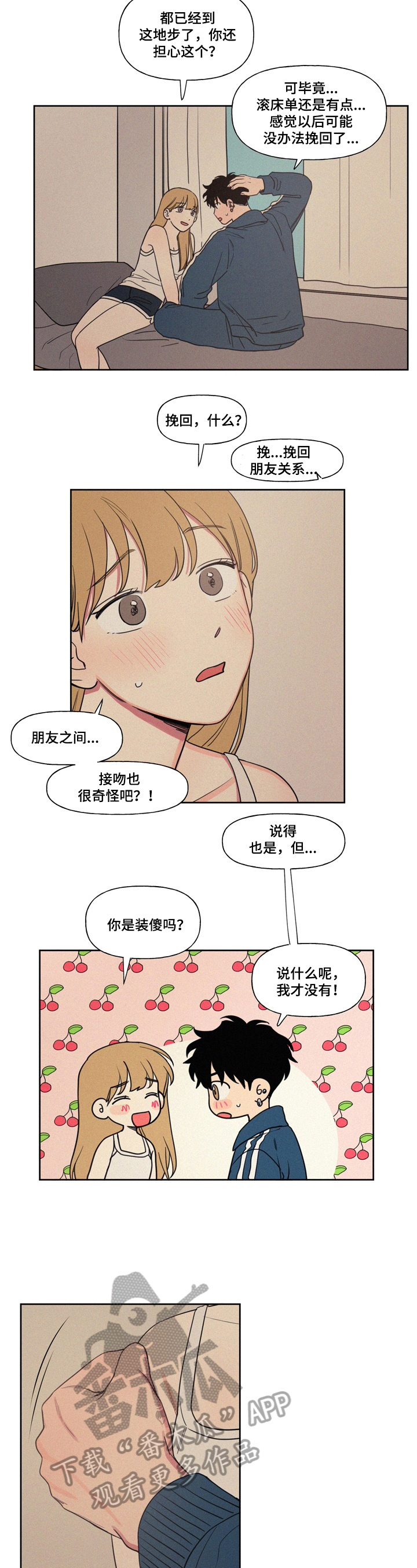 男性朋友们漫画,第9章：害羞1图