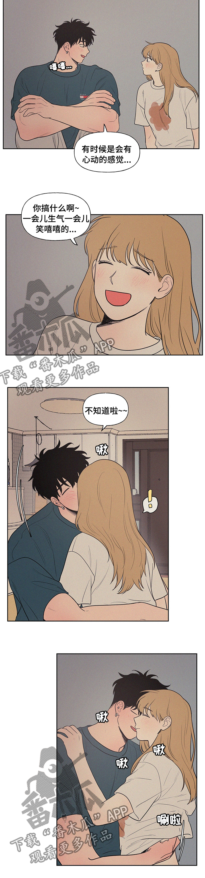 男性朋友生日小礼物漫画,第85章：忍不住了2图