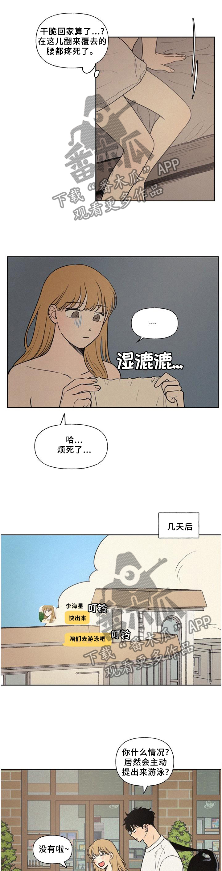 男性朋友们漫画,第44章：顺着心意1图