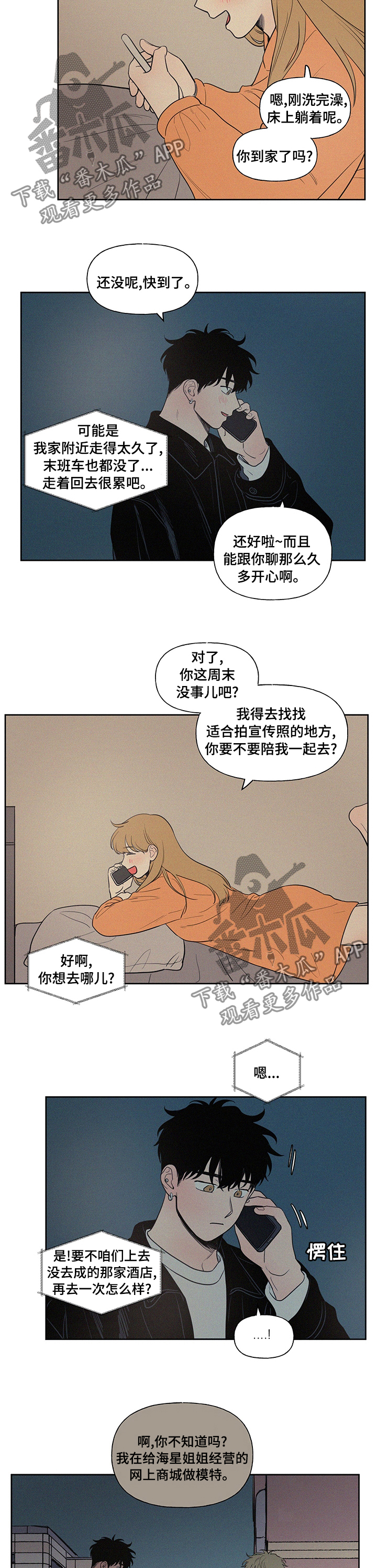 男性朋友们你们好英语翻译漫画,第91章：一定要去2图