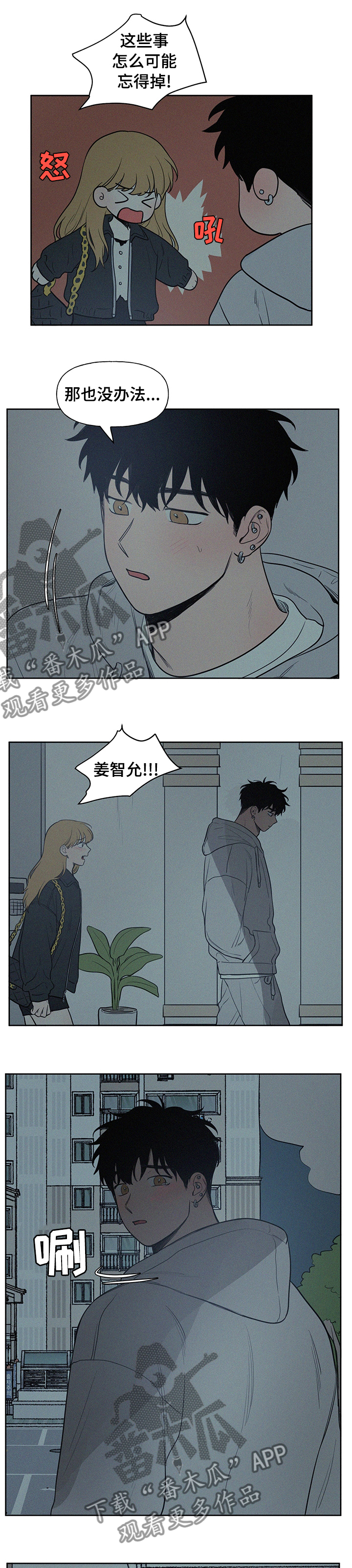 男性朋友们要保护好自己漫画,第67章：去哪了1图