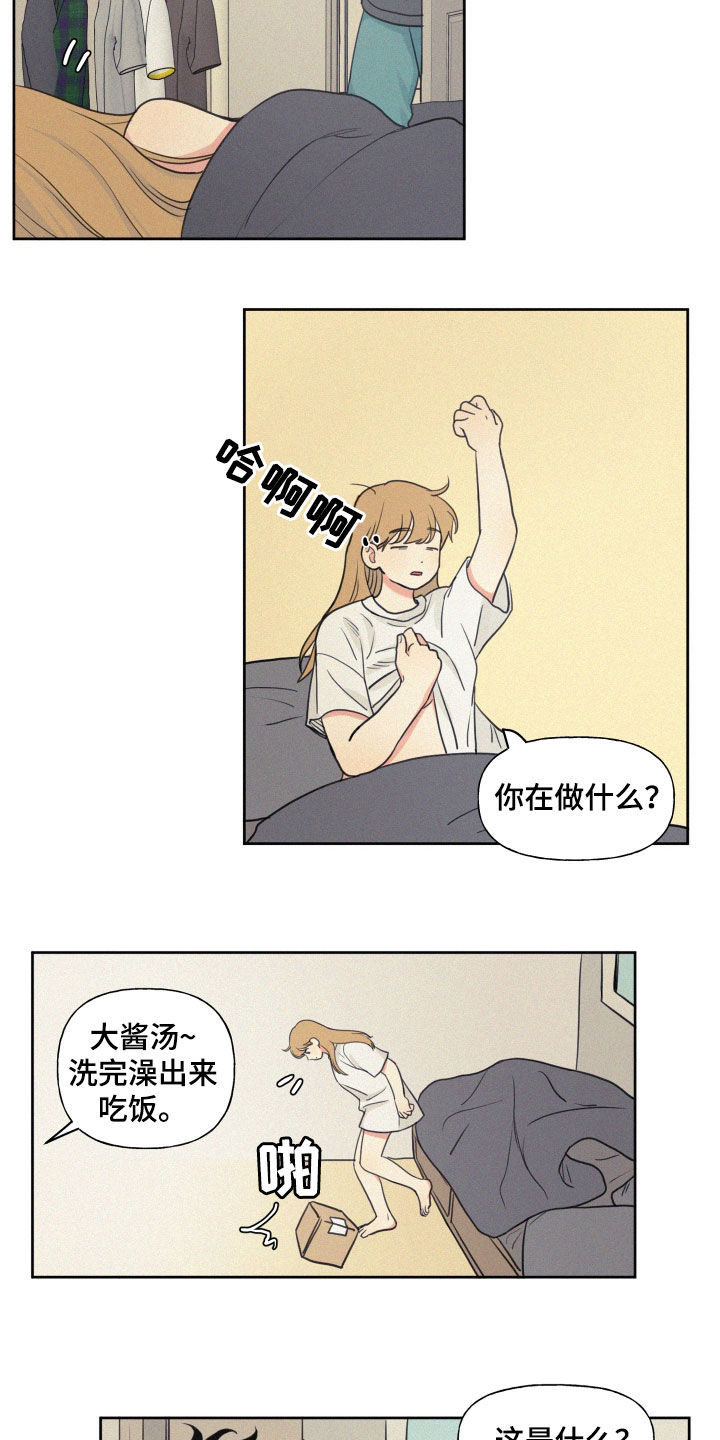 男人说希望你好好的高情商怎么回漫画,第108章：【番外】神秘的蛋2图