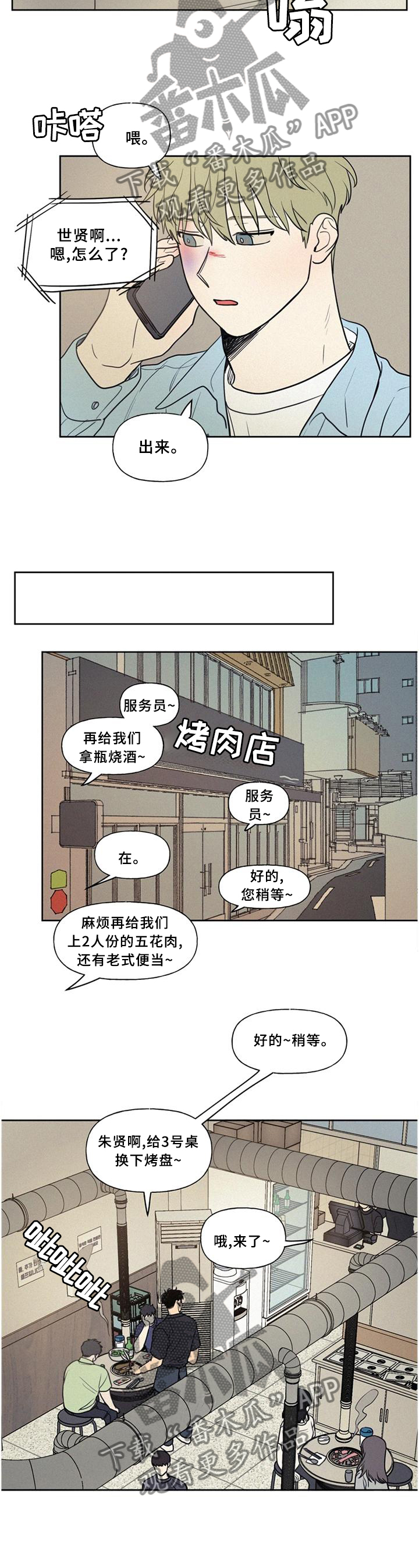 男性朋友们漫画,第45章：好羡慕2图