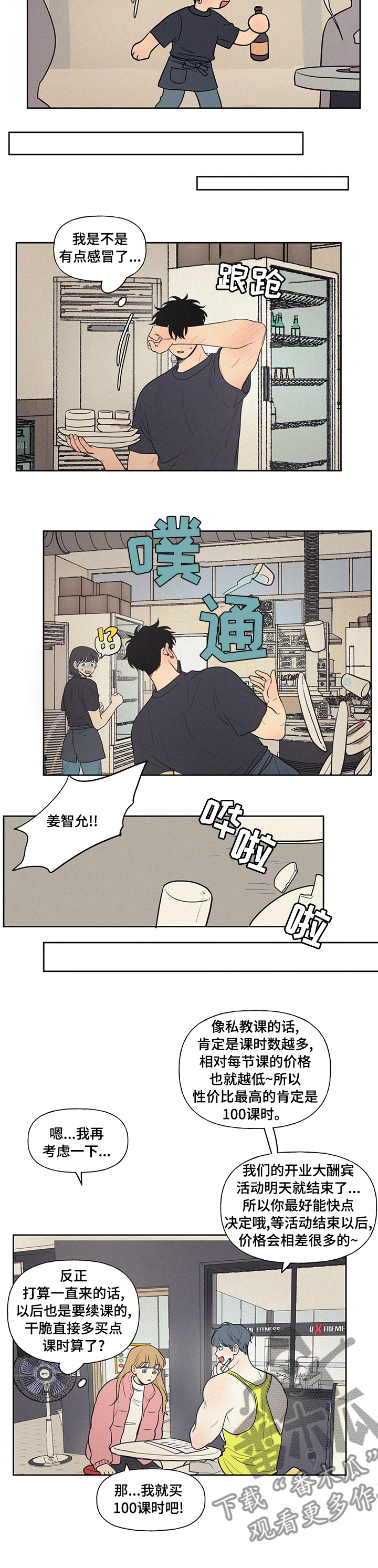 男性朋友们漫画,第77章：失礼2图