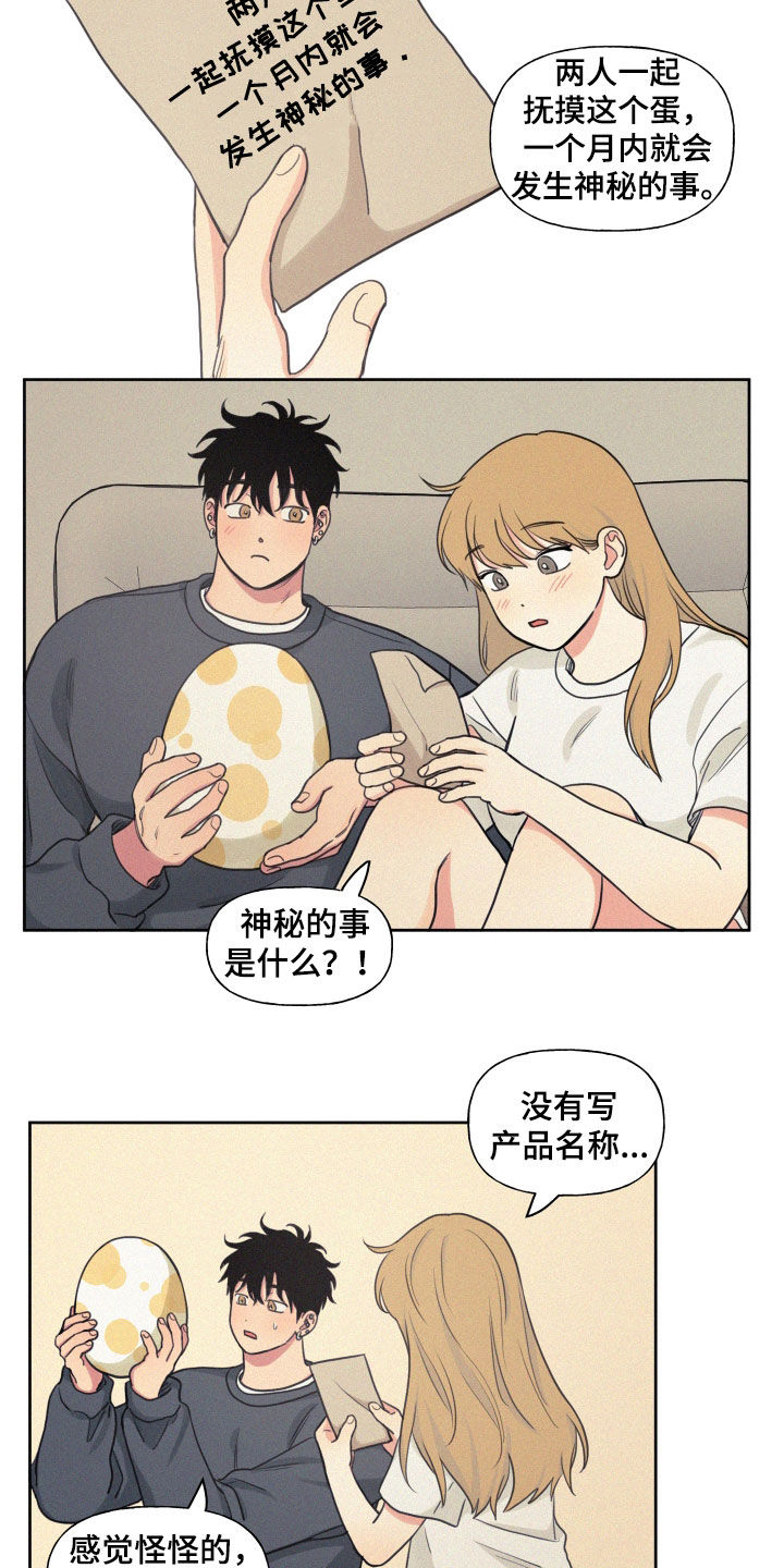 男人说希望你好好的高情商怎么回漫画,第108章：【番外】神秘的蛋1图