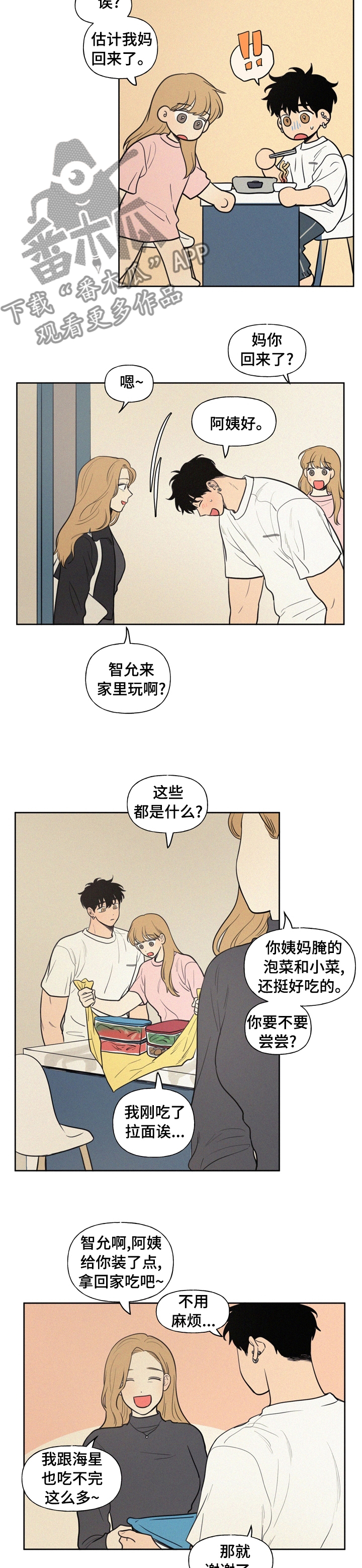 男性朋友们文案漫画,第61章：不对劲2图