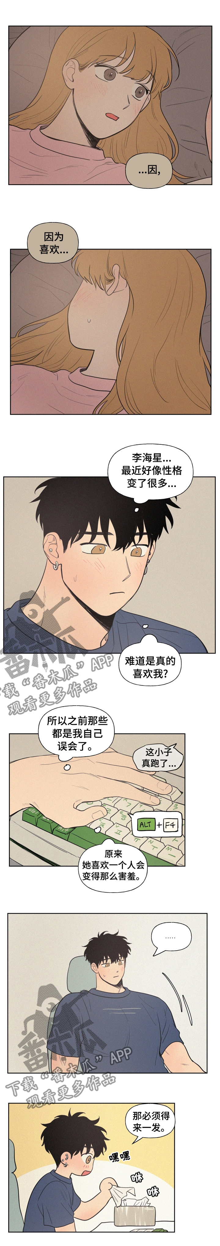 男性朋友们漫画,第63章：提不起兴趣1图