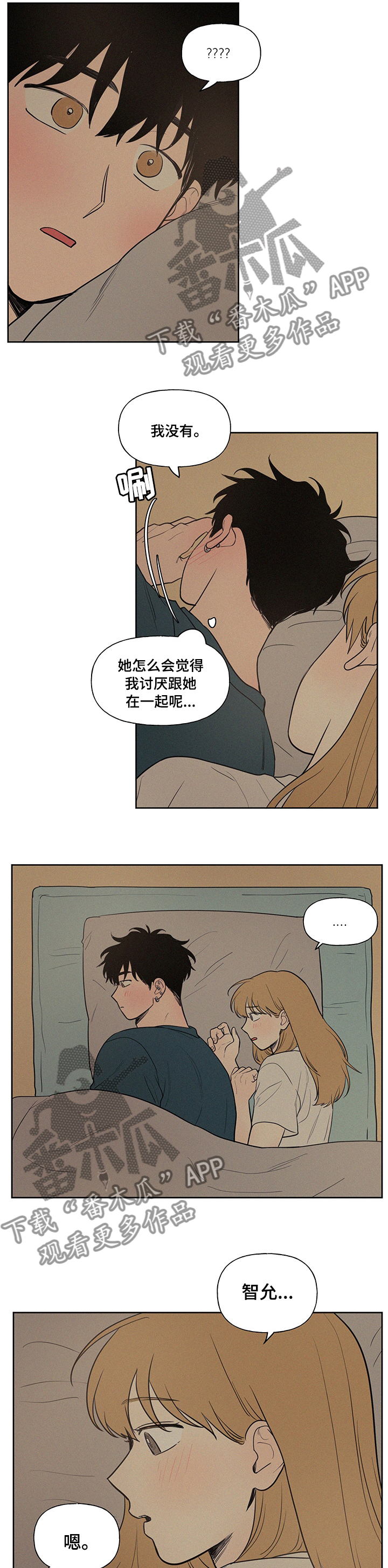 男性朋友们漫画,第83章：坦白1图