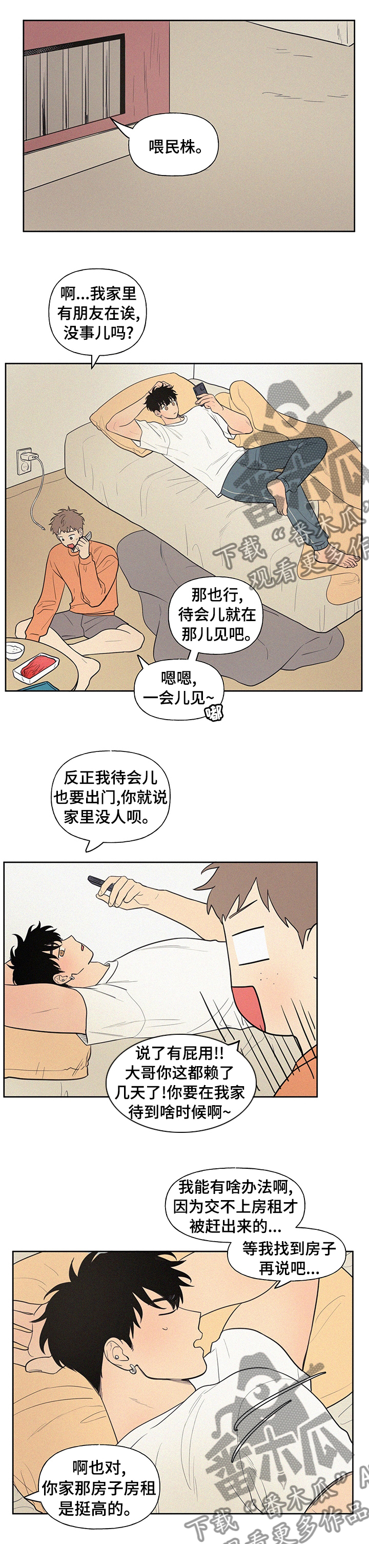 男性朋友们漫画,第68章：扰民1图