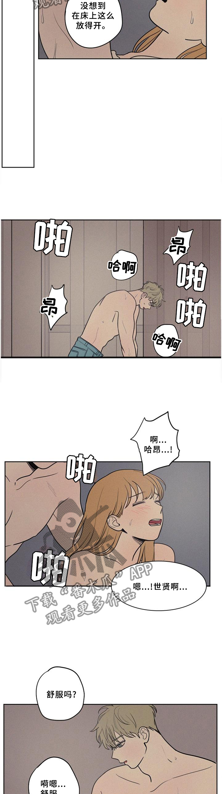 男性朋友们你们好英语翻译漫画,第43章：感觉一般2图