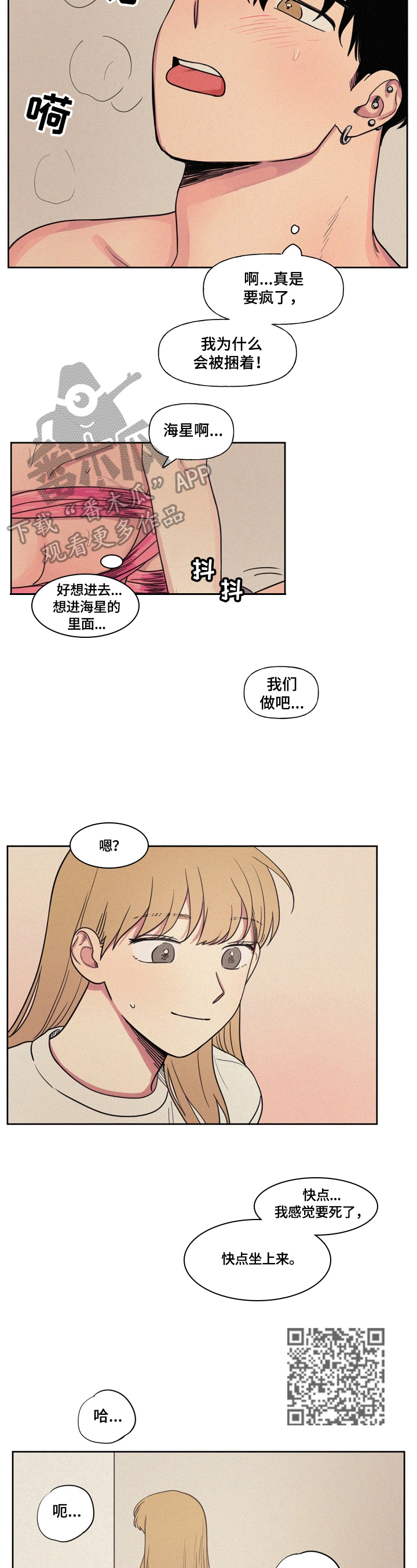 男性朋友们漫画,第21章：拿包裹2图