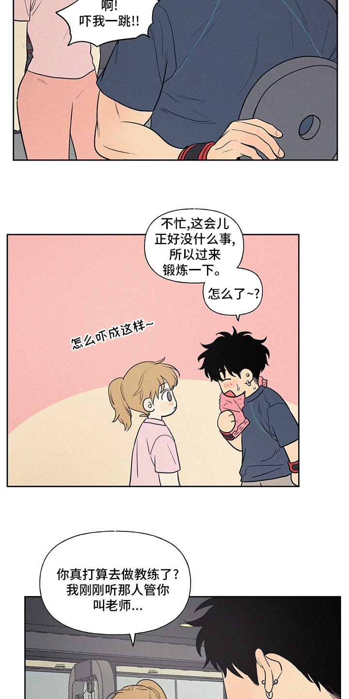 男性保健品漫画,第99章：新车1图