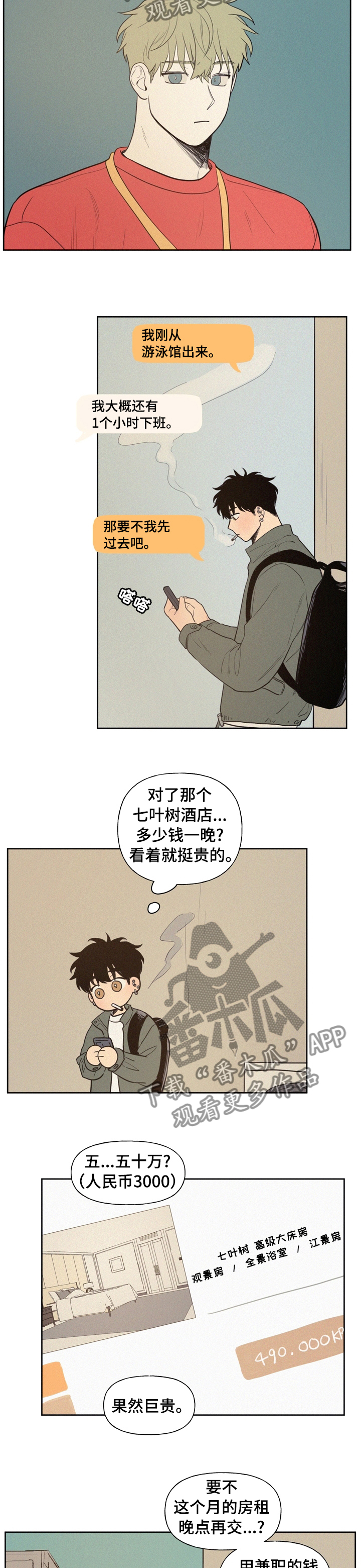 男性朋友喝莓茶的好处漫画,第63章：提不起兴趣2图