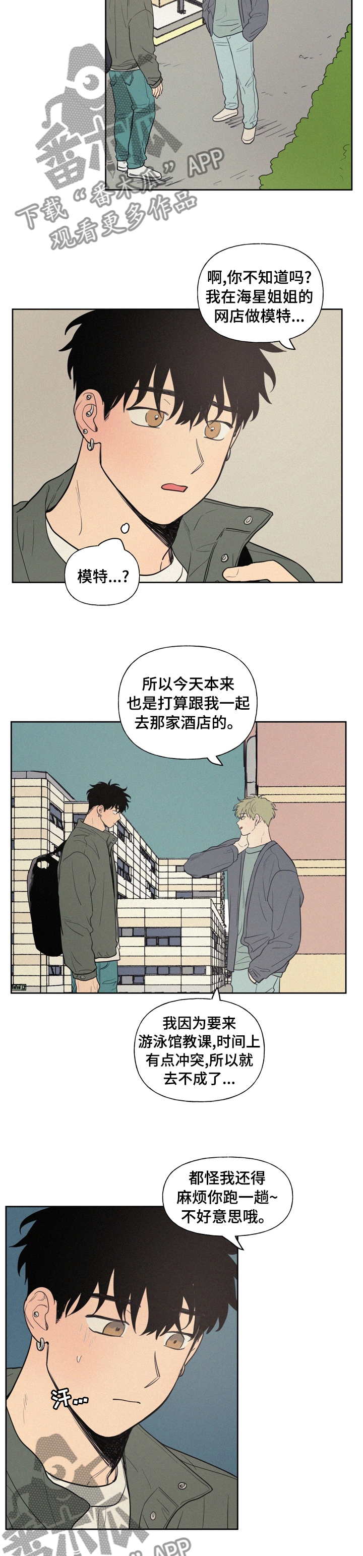 男性朋友生日送什么礼物合适漫画,第64章：本来是我2图