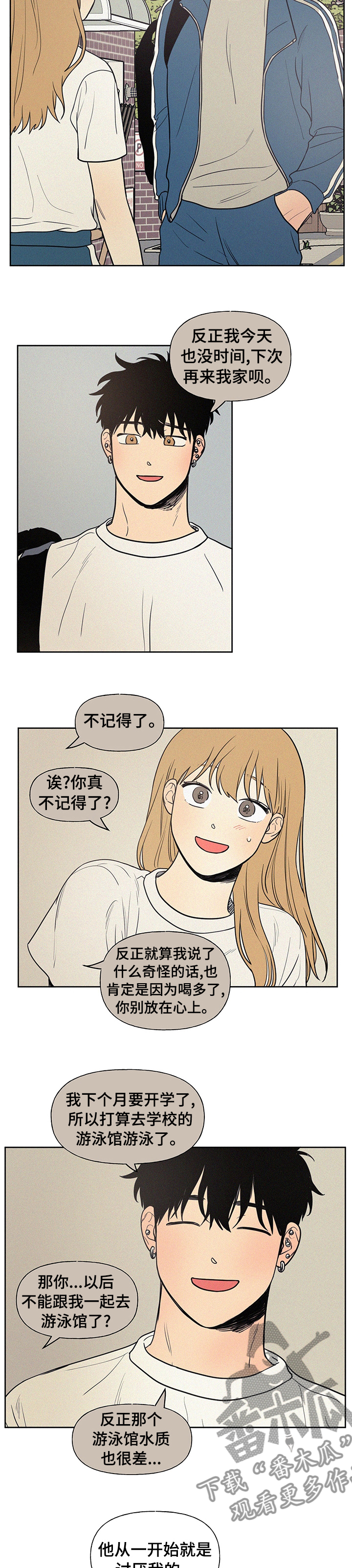 男性朋友约自己老婆出去玩漫画,第67章：去哪了2图