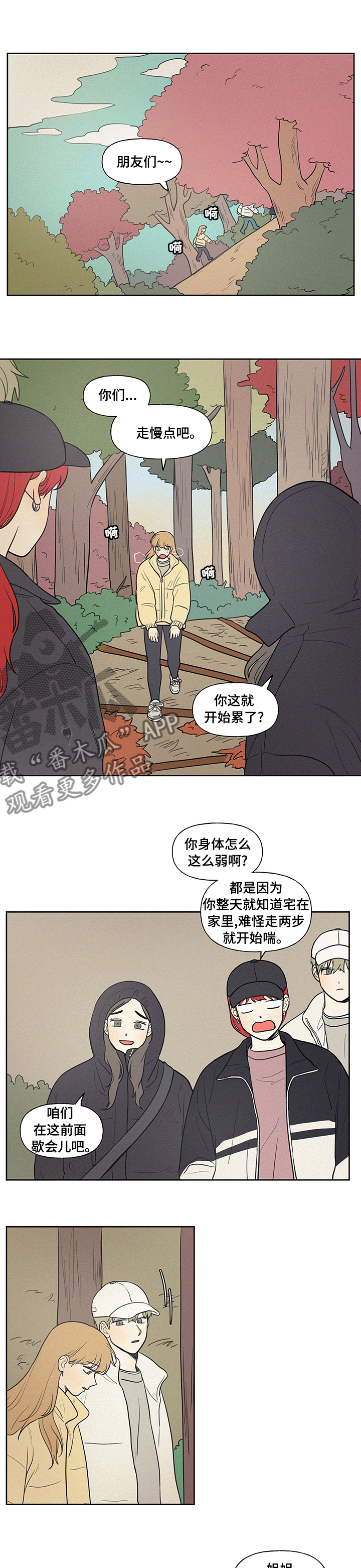 男性朋友们常吃桂圆有什么好处漫画,第76章：登山2图