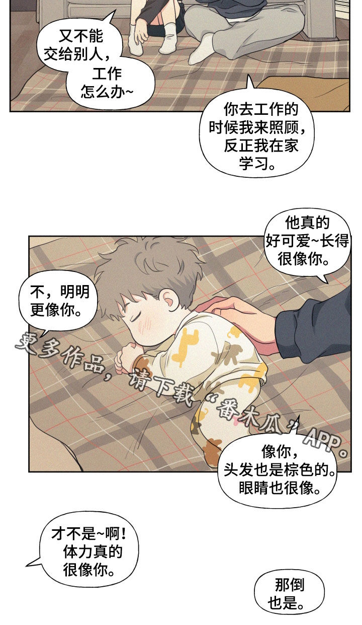 男性朋友生日祝福简短走心的句子漫画,第109章：【番外】天上掉下个孩子1图