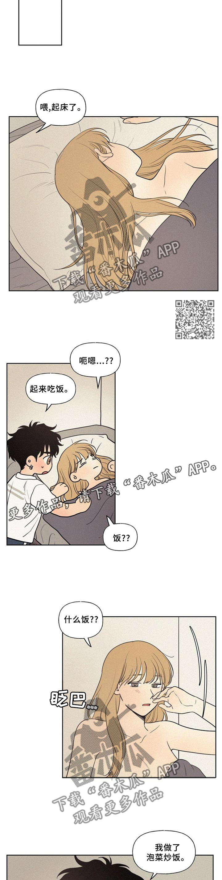 男性朋友说想我了该怎么回漫画,第48章：心情1图