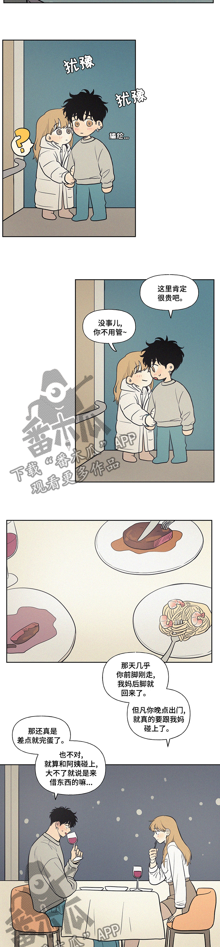 男性朋友们漫画,第95章：窝囊2图