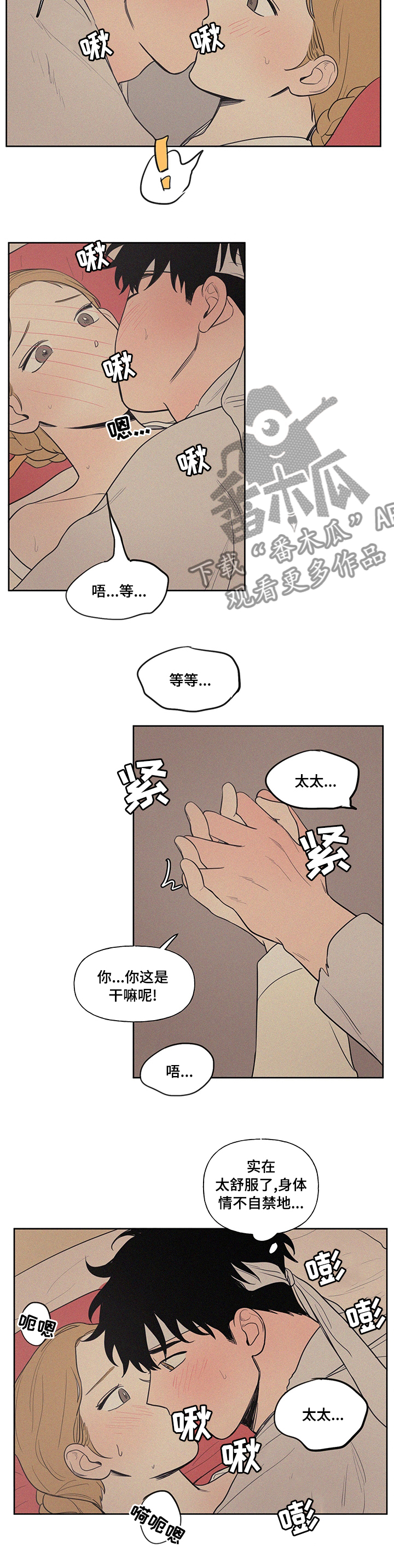 男性朋友们漫画,第73章：【番外】何必在意2图