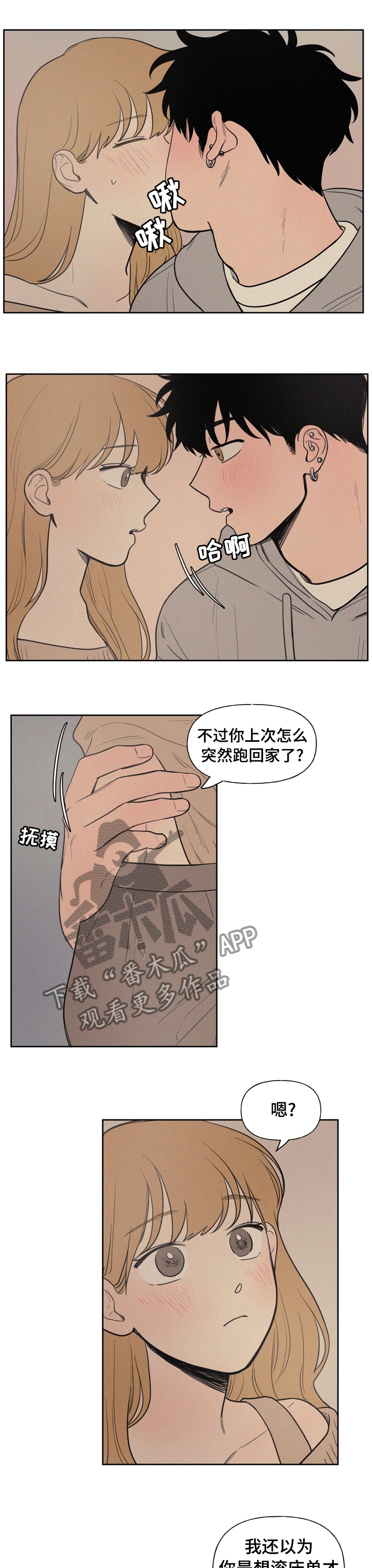 男性朋友约自己老婆出去玩漫画,第58章：明天才回来吗1图