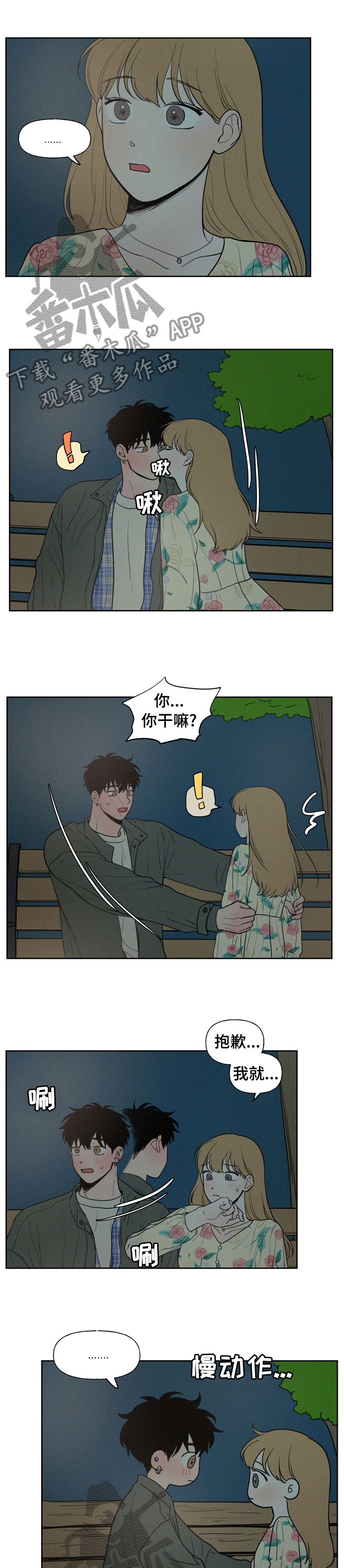 男性朋友们的日常漫画,第56章：压力1图