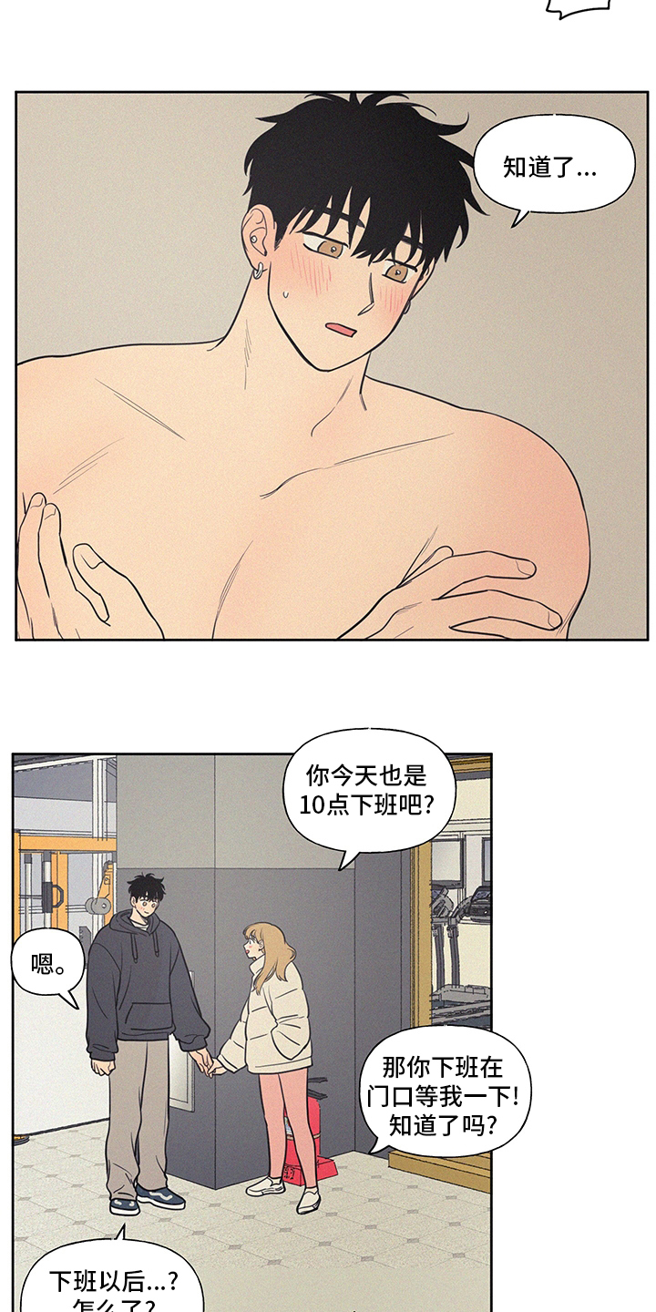 男性朋友的生日祝福语漫画,第99章：新车1图