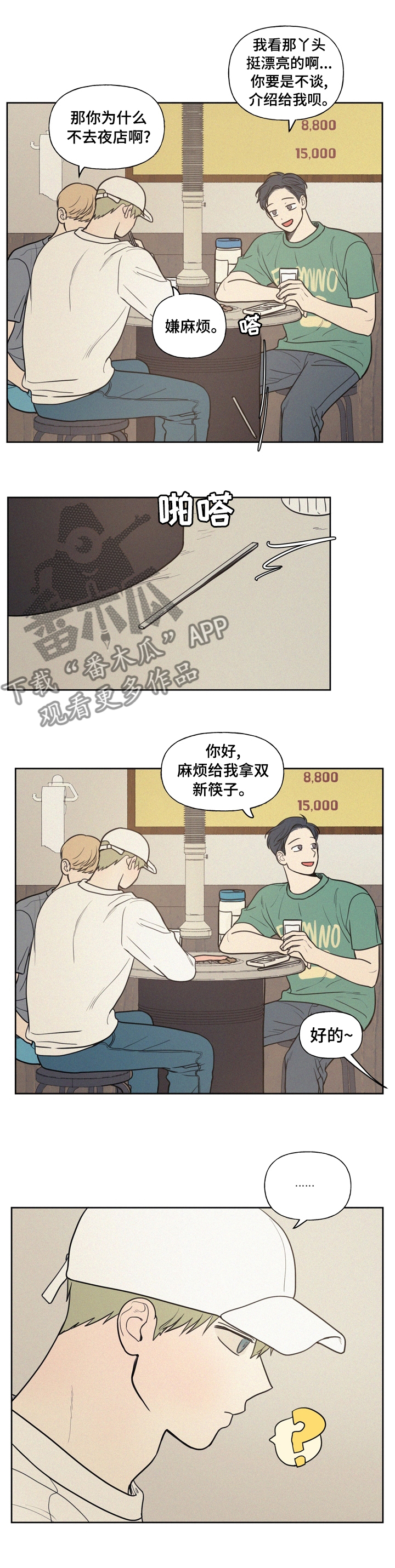 男性怎么留长发漫画,第52章：逢场作戏2图