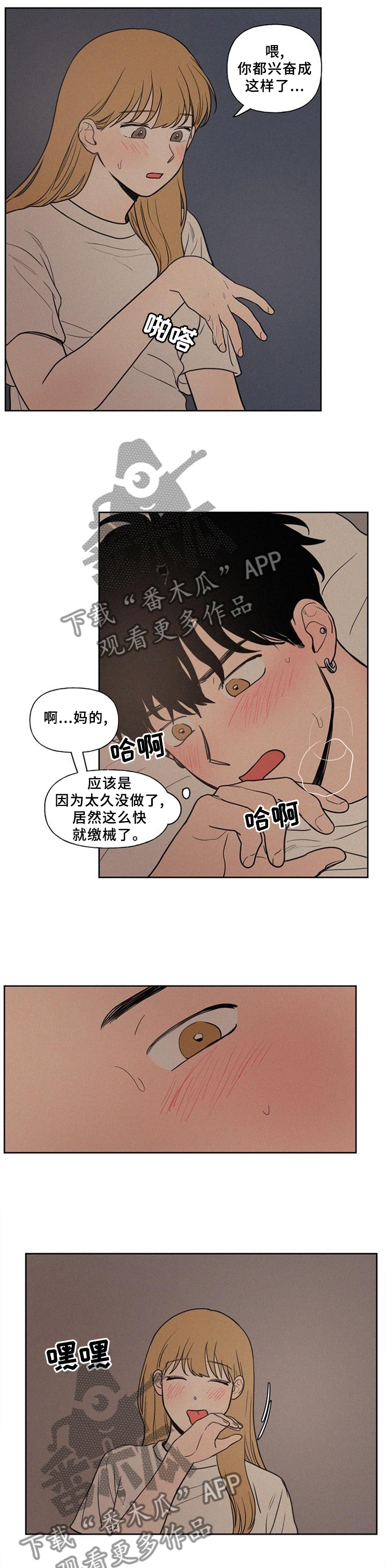 男性朋友们日剧漫画,第47章：单纯的想法2图