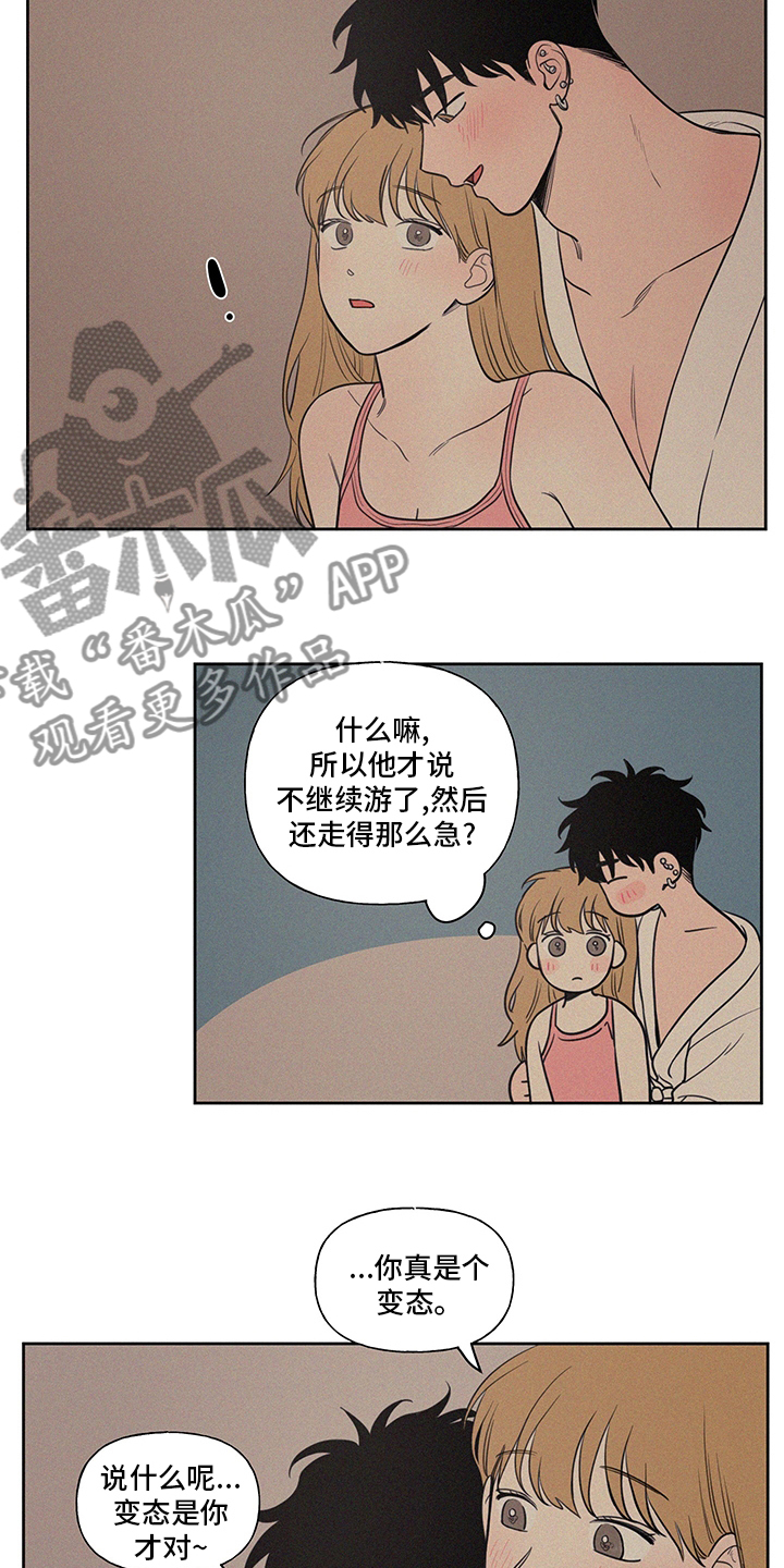 男性朋友们看不懂猜不透我是什么意思?漫画,第97章：诱人2图