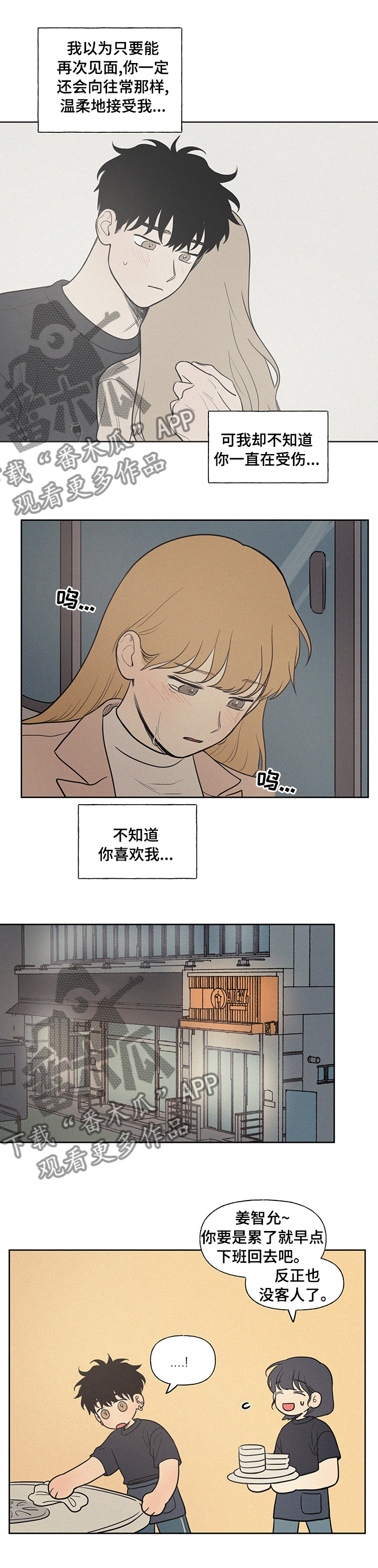 男性朋友生日送什么礼物合适漫画,第71章：结束了2图