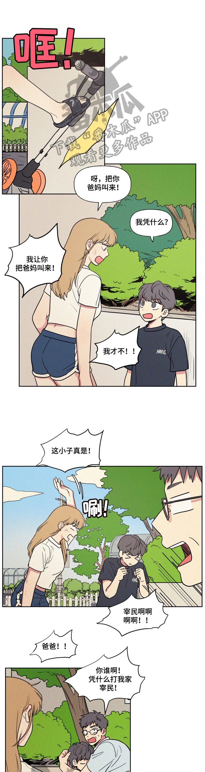 这种容易又难治漫画,第23章：委屈1图