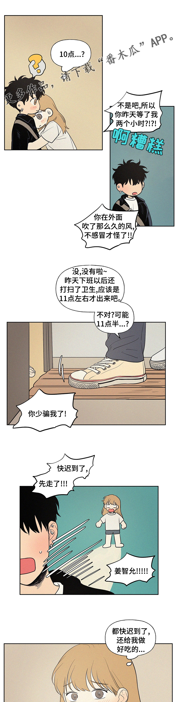 男性朋友30岁生日礼物漫画,第90章：轮到你说啦1图