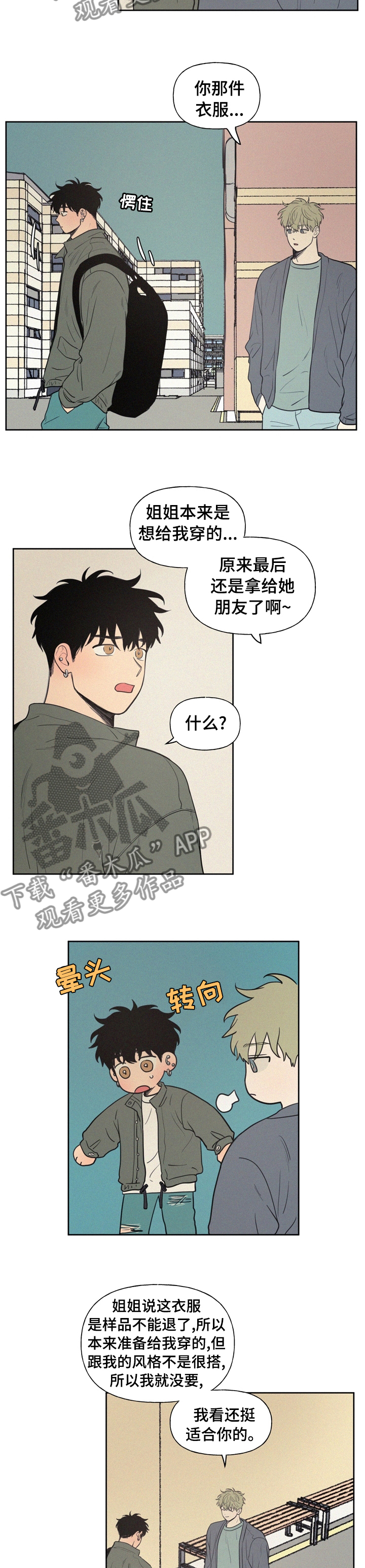 男性朋友生日送什么礼物合适漫画,第64章：本来是我1图