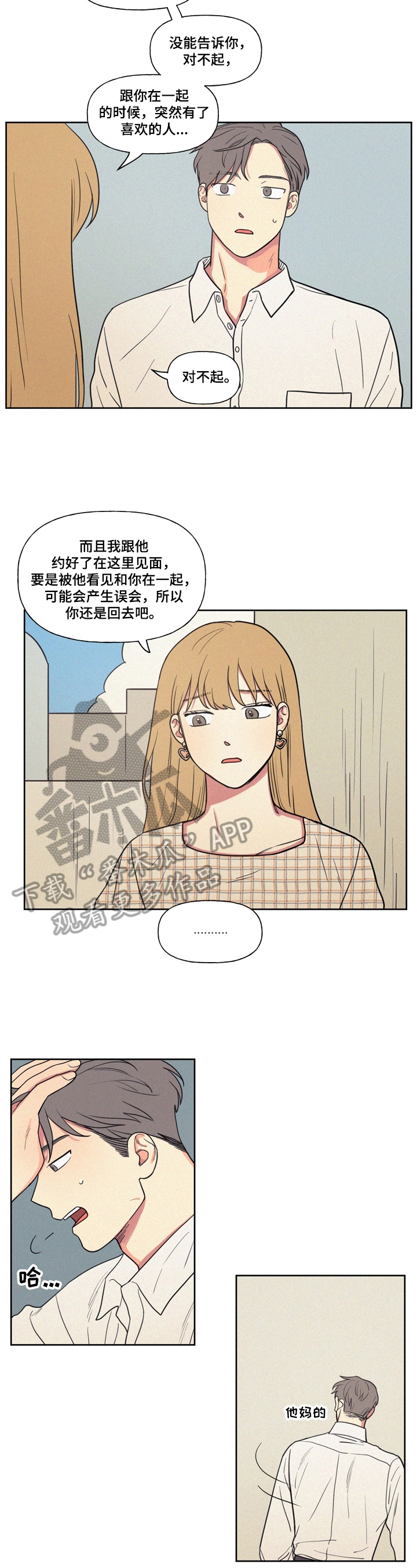 男性朋友们怎么称呼漫画,第19章：生日请求2图