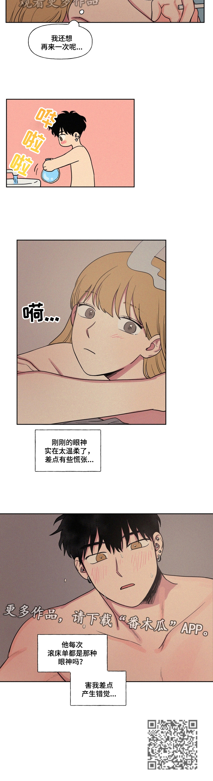 男性朋友生日送什么礼物合适漫画,第16章：错觉2图