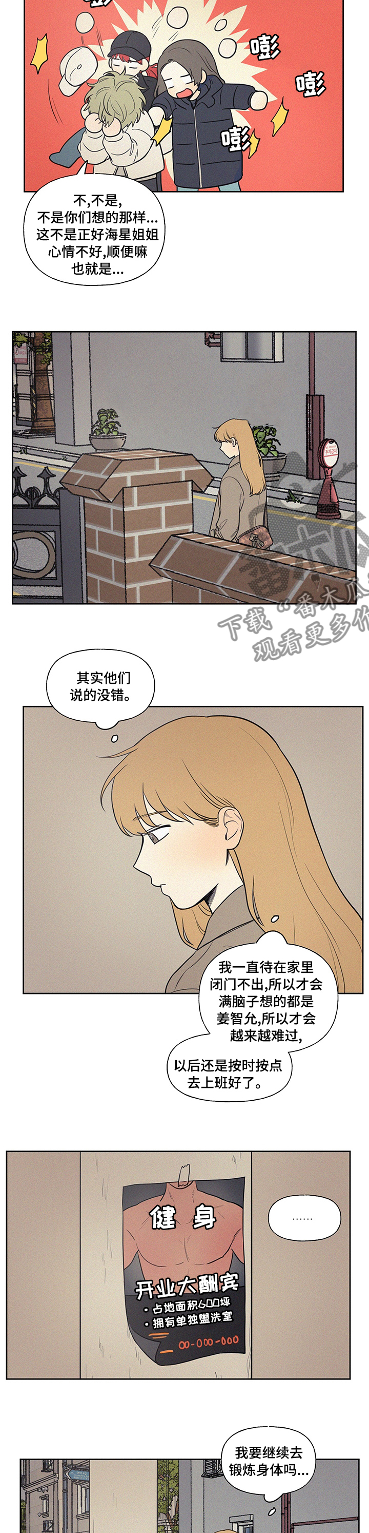 这种容易又难治漫画,第76章：登山1图