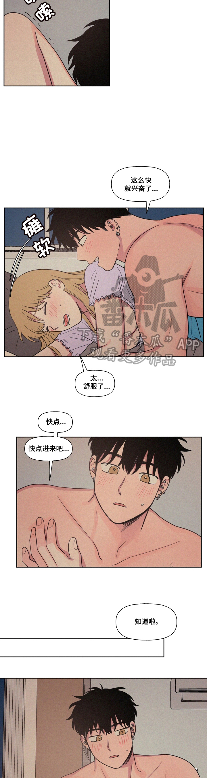 男性朋友说想我了该怎么回漫画,第16章：错觉2图