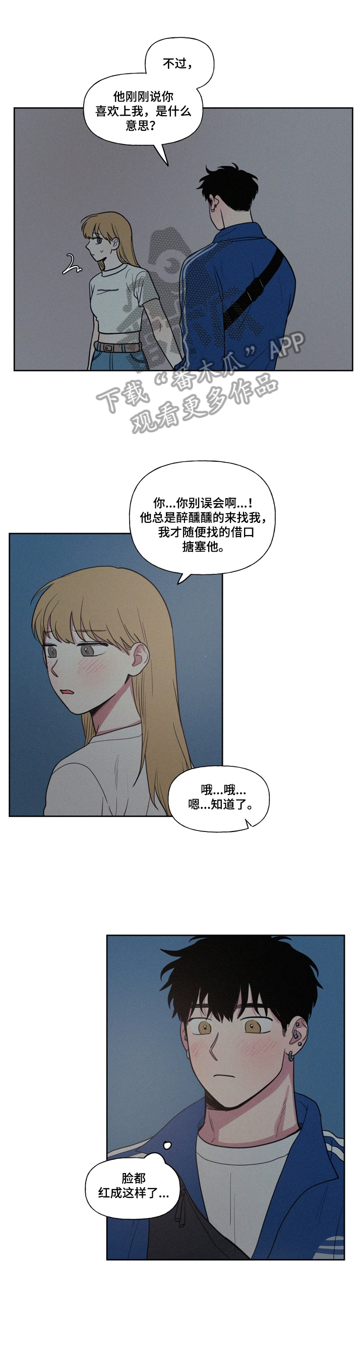 男性朋友们漫画,第28章：送泳衣1图