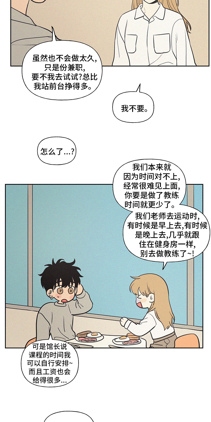 男性朋友生日文案漫画,第98章：教练2图