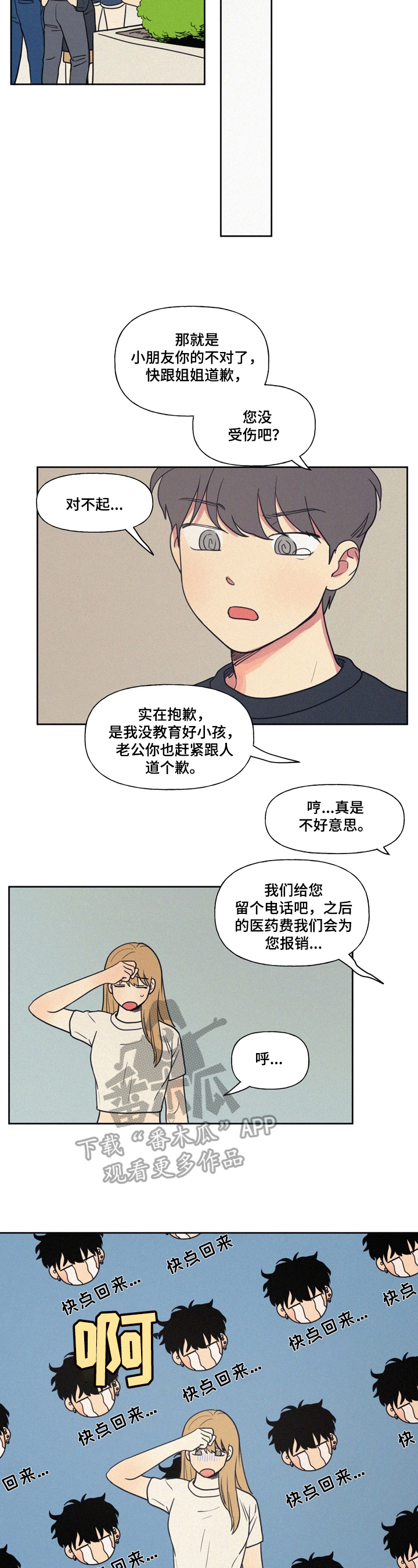 男性怎么留长发漫画,第23章：委屈2图